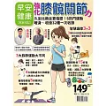 早安健康 特刊74號