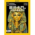 國家地理雜誌中文版 ：圖坦卡門