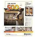 LIVING&DESIGN 住宅美學 ：必看！商業空間500招 NO.1