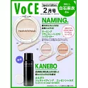VOCE（2026.02）特別版：白石麻衣（附NAMING.絲絨怦怦單色腮紅(隨機1色)＆KANEBO化妝水）