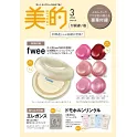 美的（2026.03）附錄版：杉咲花（附fwee粉底(隨機1色)＆唇頰布丁膏(隨機1色)）