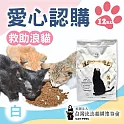 台灣流浪貓關懷協會x愛心飼料認購