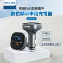 【Philips 飛利浦】黑金剛100W快充Type-C+Type-A 3孔數位顯示車用充