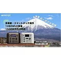 emirai 次世代行動電源