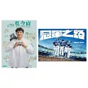 職業棒球 12月號/2025 第525期