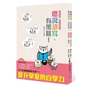 聽說讀寫，有策略！（低年級）：讀本、學習筆記