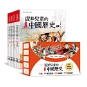 說給兒童的中國歷史：書＋有聲故事 超值組