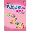 圖像KK音標快學：KK音標練習本（第二版）(附QR CODE音檔隨掃即聽)
