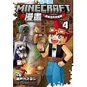 Minecraft漫畫~探索世界的盡頭~ 4