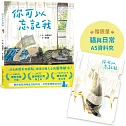你可以忘記我(限量加贈貓與日常A5資料夾)