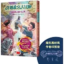 穿越故宮大冒險12：游魚轉心瓶終局之戰（龍形鳳紋珮作者印簽版）