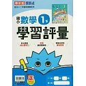 國小康軒新挑戰學習評量數學一下(114學年)