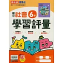 國小康軒新挑戰學習評量社會六下(114學年)