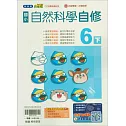 國小翰林小無敵自修自然六下(114學年)
