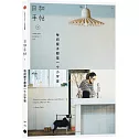 日和手帖7：每間屋子都是一個小宇宙