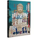 知日53•再發現，浮世繪