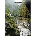 太魯閣的秘密 DVD