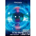 肉眼不見的世界:人類周遭 DVD