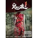 鬼夜之奇幻夜 DVD