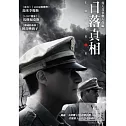 日落真相 DVD