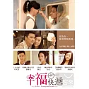幸福快遞 DVD