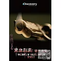 索命刑具：現代機關 DVD