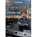 工程大突破：塞爾維亞第一大橋 DVD
