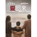 愛回來 DVD