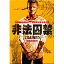 非法囚禁 DVD