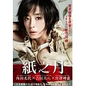 紙之月 DVD