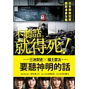 要聽神明的話 DVD
