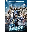 首爾明星夢 DVD