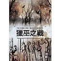 獵巫之戰 DVD