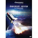 前進未來世界：銀河先鋒 DVD