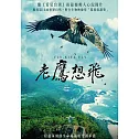 老鷹想飛 DVD