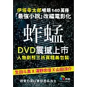 蚱蜢 DVD
