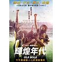 輝煌年代 (DVD)