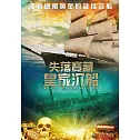 失落寶藏：皇家沉船 (DVD)