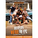 我們的輕狂年代 (DVD)