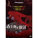 古生物大復活 (DVD)