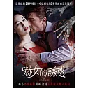 嚇女的誘惑 (DVD)