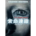 索命連線 DVD