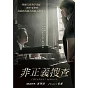 非正義搜查 DVD