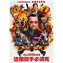這個殺手必須死 DVD