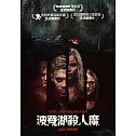 波登湖殺人魔 DVD