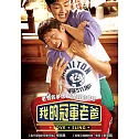 我的冠軍老爸 DVD