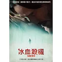 冰血殺機 DVD