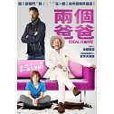 兩個爸爸 DVD