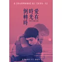 愛在時光倒轉時 DVD