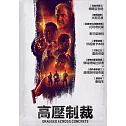 高壓制裁 DVD